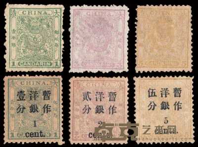 ★ 1885-1888年小龙邮票三枚全四套；1897年小龙加盖小字改值邮票三枚全二套 